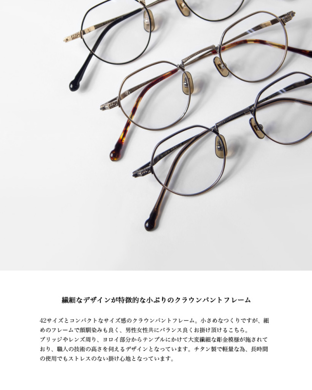 内藤熊八作 ボストンフレーム クラウンパント チタン製 N-046 日本製