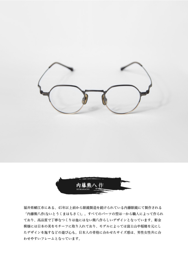 内藤熊八作 ボストンフレーム クラウンパント チタン製 N-046 日本製