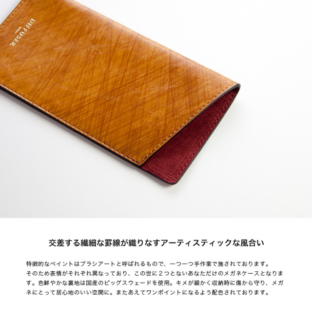 DIFFUSER ディフューザー 国産レザー ブラシアート メガネケース
