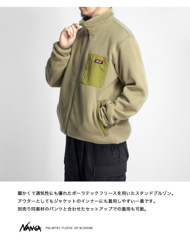 NANGA ナンガ ポーラテックフリースジップブルゾン セットアップ対応  