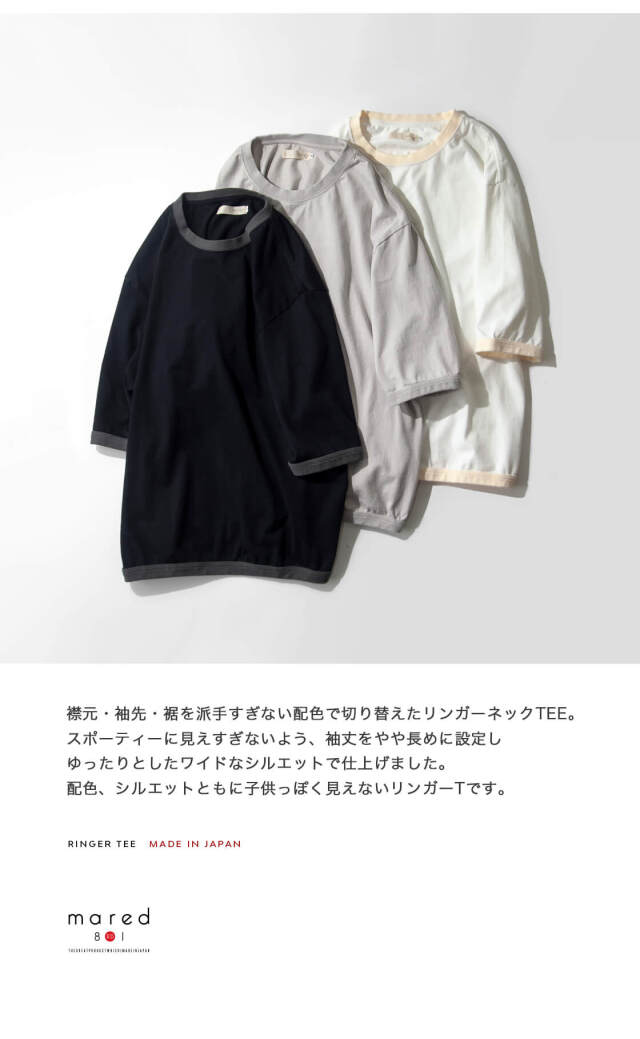 Mared マレッド 30／2度詰め天竺 バイカラー リンガーネック Tシャツ