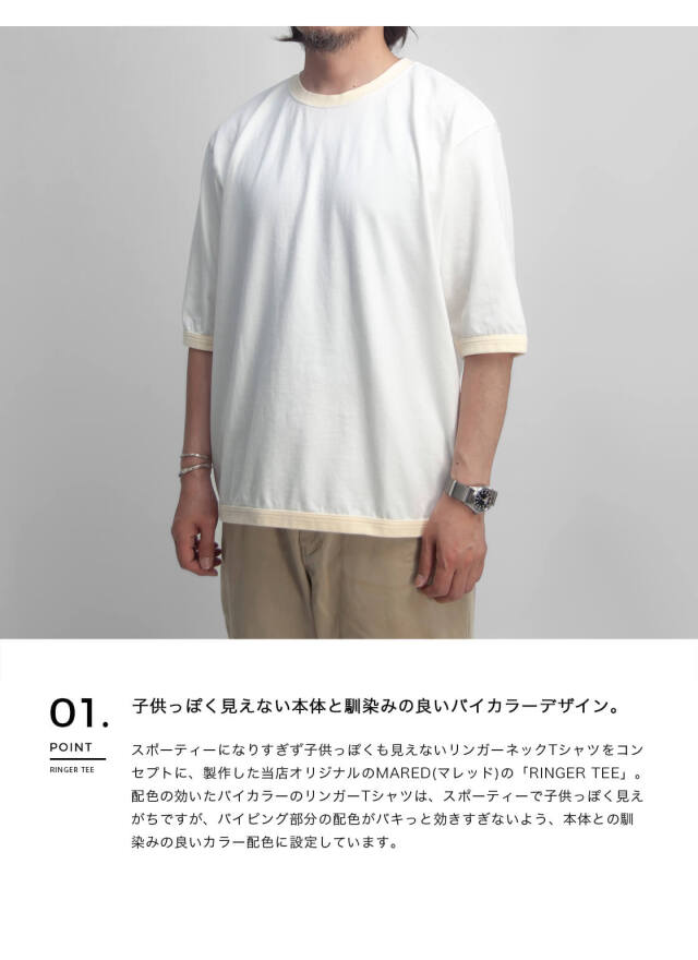 Mared マレッド 30／2度詰め天竺 バイカラー リンガーネック Tシャツ