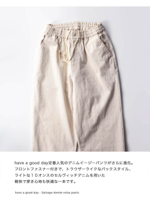 have a good day ハブアグッドデイ 10ozセルビッジデニム リラックス