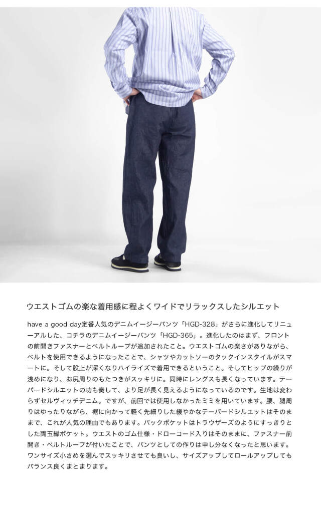 have a good day ハブアグッドデイ 10ozセルビッジデニム リラックス