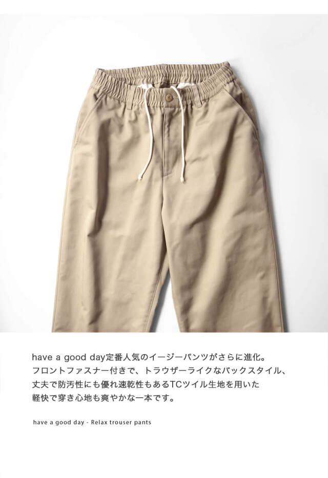 have a good day ハブアグッドデイ TCツイル リラックストラウザー