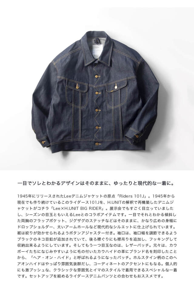 Lee リー H.UNIT エイチユニット ビッグライダース デニムジャケット