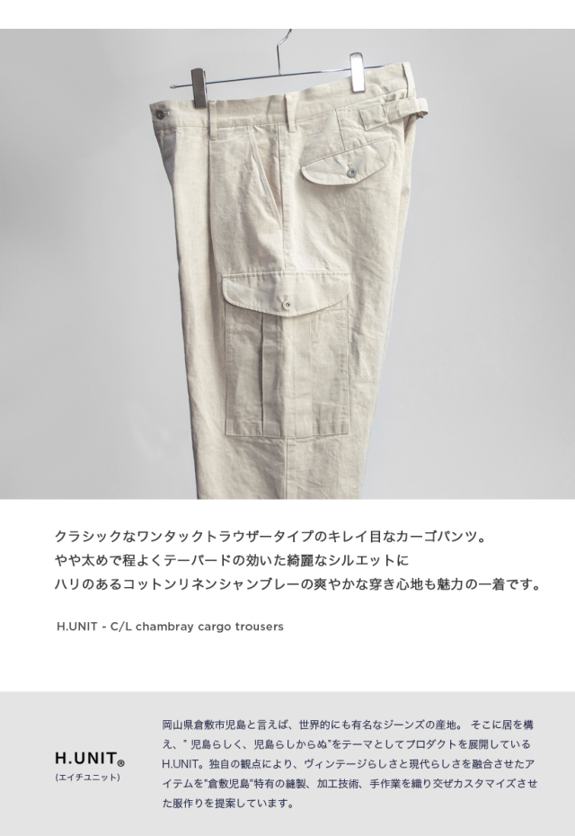 H.UNIT エイチユニット コットンリネンシャンブレー カーゴパンツ 