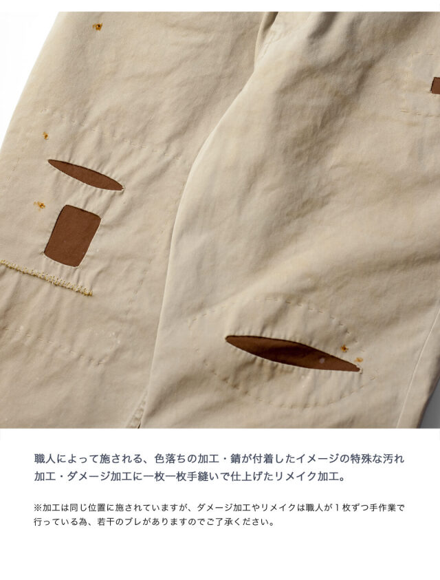 H.UNIT エイチユニット ユーズド＆リメイク加工 ウエポンワーク