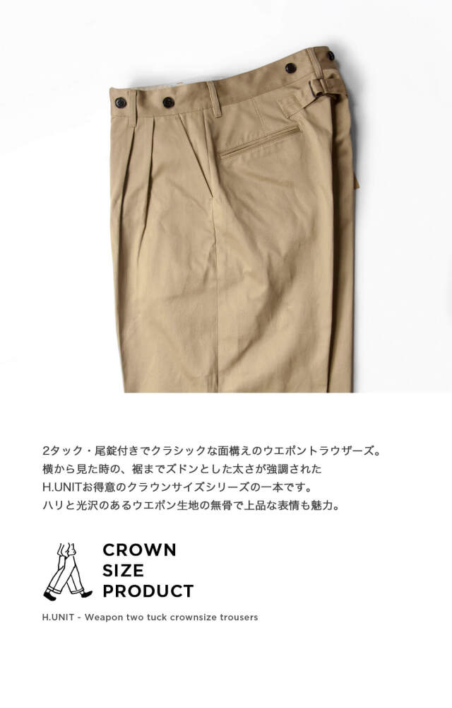 H.UNIT ウエポン 2タック クラウンサイズ トラウザーズ サイズ3 H.UNIT エイチユニット ウエポン 2タック クラウンサイズ