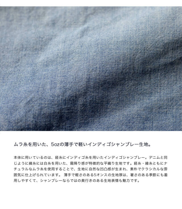 H.UNIT H-SH058 リメイクシャンブレー H.UNIT エイチユニット ユーズド＆リメイク加工 インディゴ