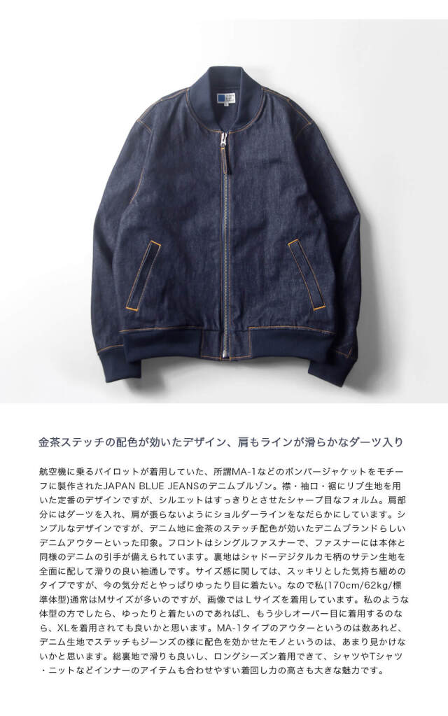 JAPAN BLUE JEANS ジャパンブルージーンズ 13oz デニムボンバー 