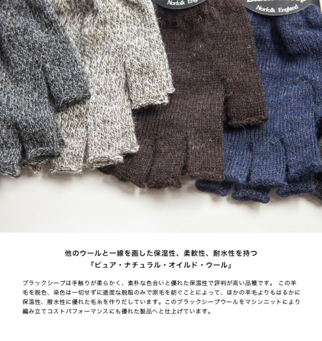 BLACK SHEEP ブラックシープ 指ぬき 手袋 ウール フィンガーレス