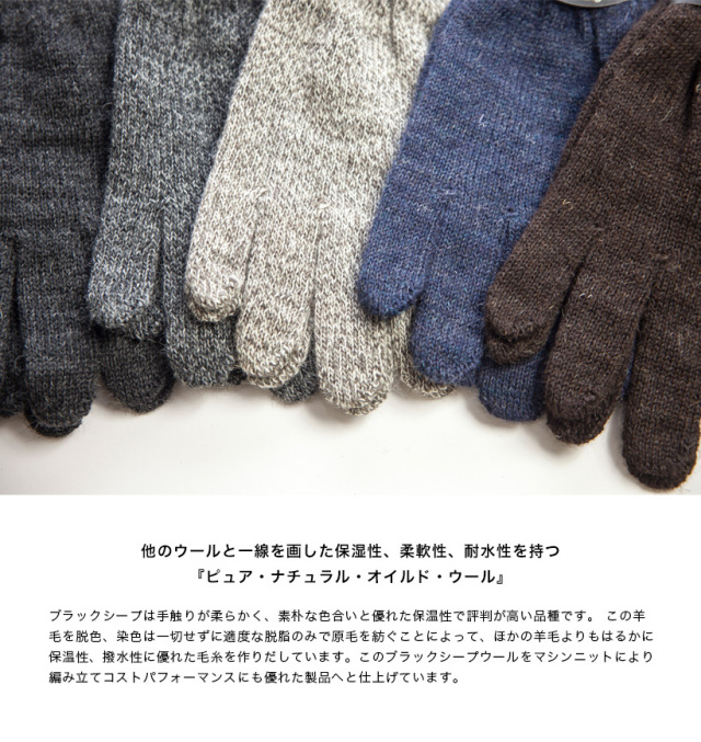 BLACK SHEEP ブラックシープ ウール 手袋 ニットグローブ マシン