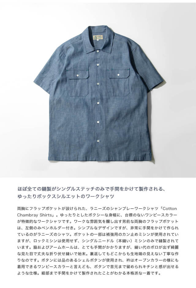 LANI'S General Store ラニーズジェネラルストア シャンブレー 半袖