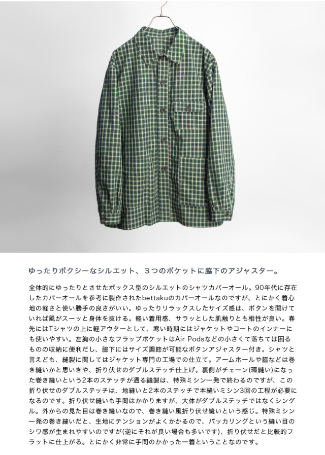 Bettaku ベッタク カバーオールシャツジャケット オーガニック