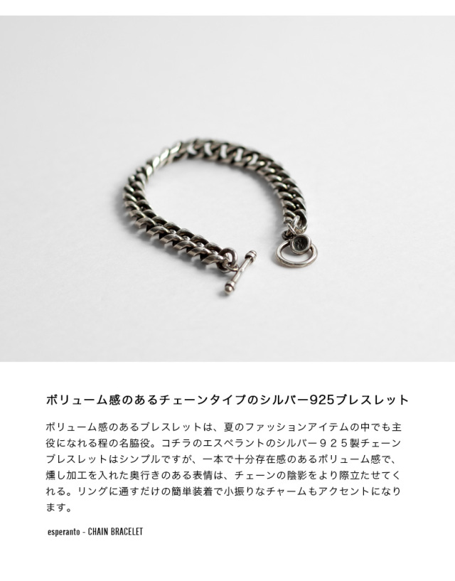 ESPERANTO エスペラント シルバー925 チェーンブレスレット 太め 日本 