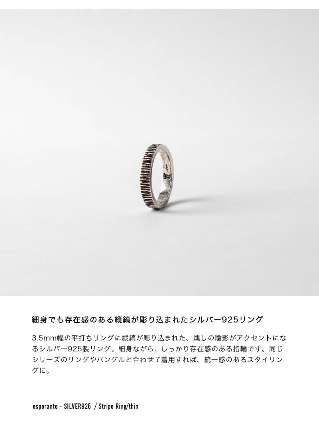 ESPERANTO エスペラント シルバー925 ストライプ リング 細め 指輪
