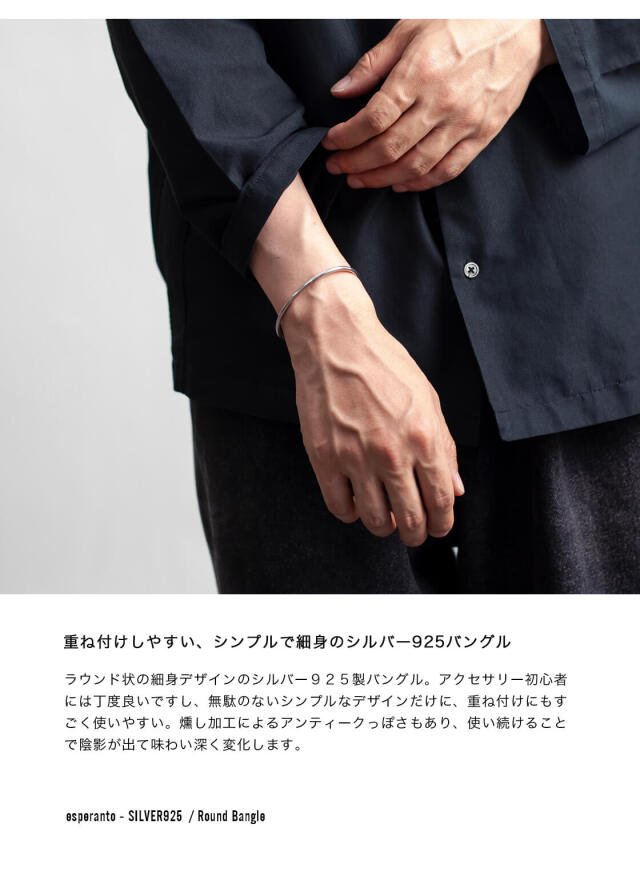 ESPERANTO エスペラント シルバー925 シンプル ラウンドバングル