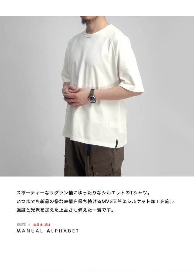 MANUAL ALPHABET マニュアルアルファベット 引き揃えMVS天竺 ラグランT