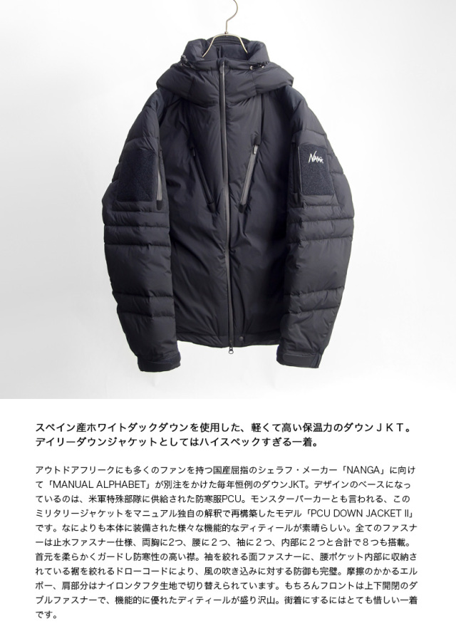 MANUAL ALPHABET NANGA マニュアルアルファベット ナンガ PCU ダウン  