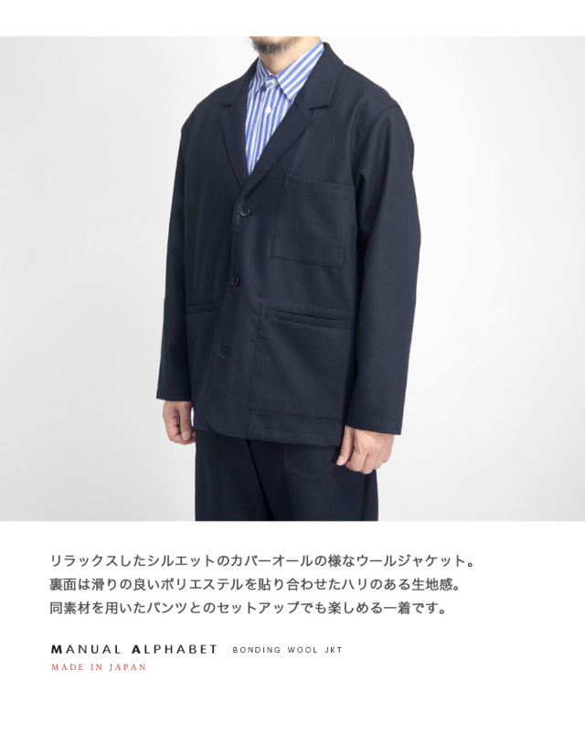 MANUAL ALPHABET マニュアルアルファベット ボンディングウール