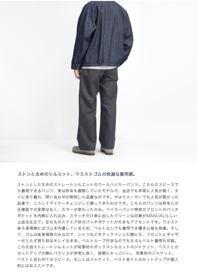 MANUAL ALPHABET TWILL PANTS ベイカーパンツ ネイビー MANUAL ALPHABET マニュアルアルファベット ボンディングウール