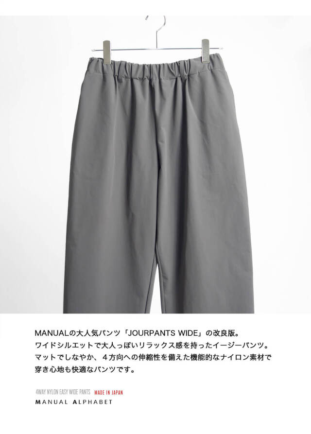 MANUAL ALPHABET マニュアルアルファベット 4WAYストレッチナイロン