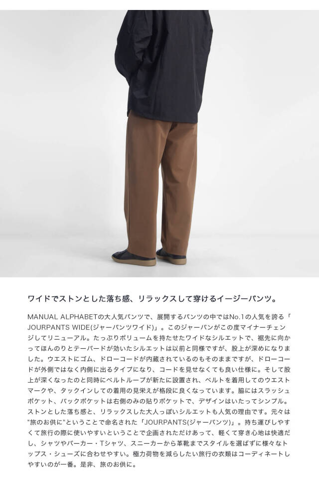 MANUAL ALPHABET マニュアルアルファベット ジャーパンツワイド
