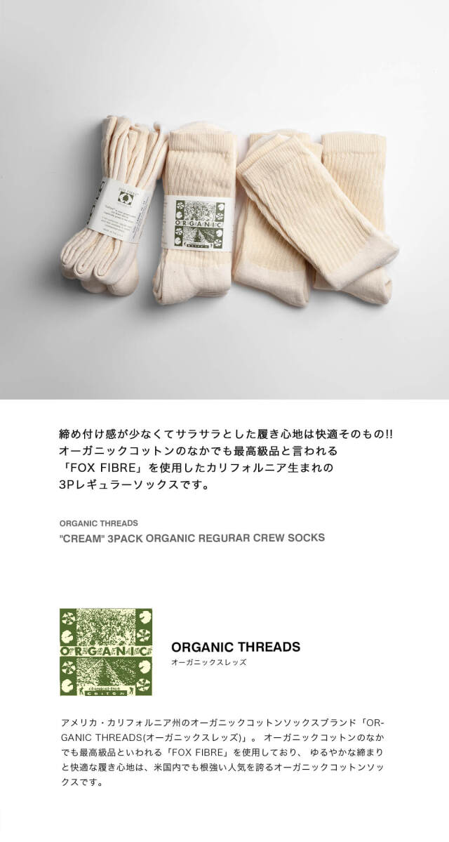 ORGANIC THREADS オーガニックスレッズ FOX FIBRE 3Pレギュラー