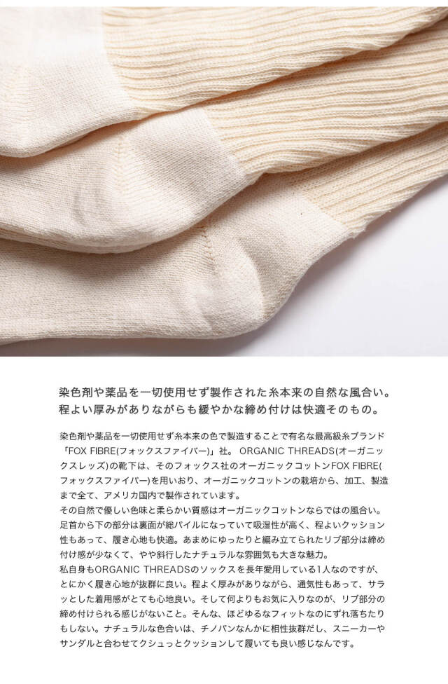ORGANIC THREADS オーガニックスレッズ FOX FIBRE 3Pレギュラー