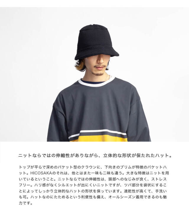 HICOSAKA ヒコサカ ホールガーメント ニットバケットハット 帽子 H306