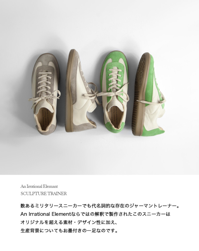 An Irrational Element アンイレーショナルエレメント スニーカー  
