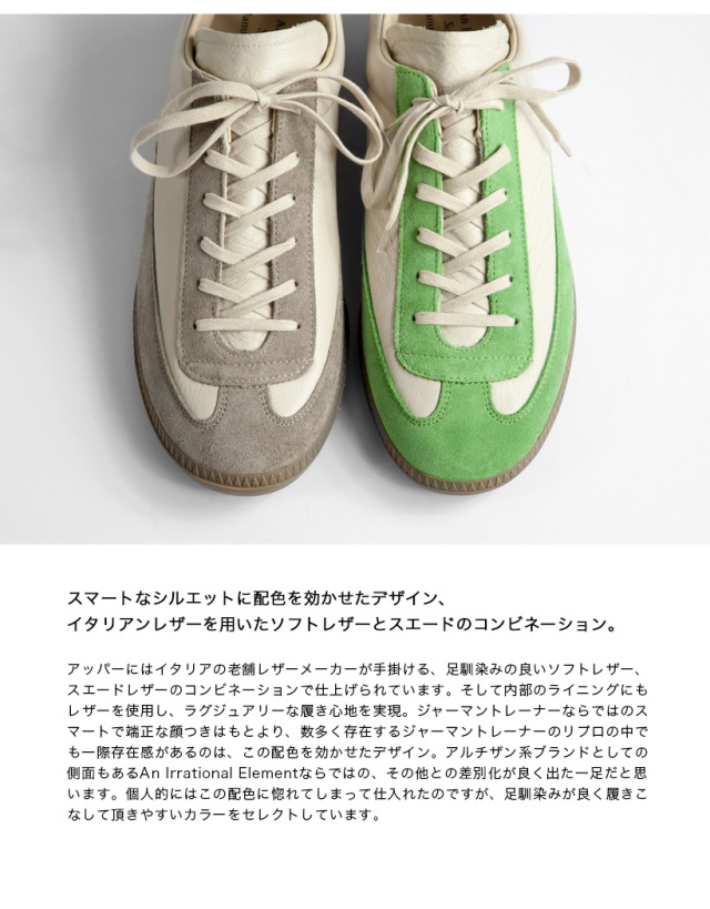 An Irrational Element アンイレーショナルエレメント スニーカー 
