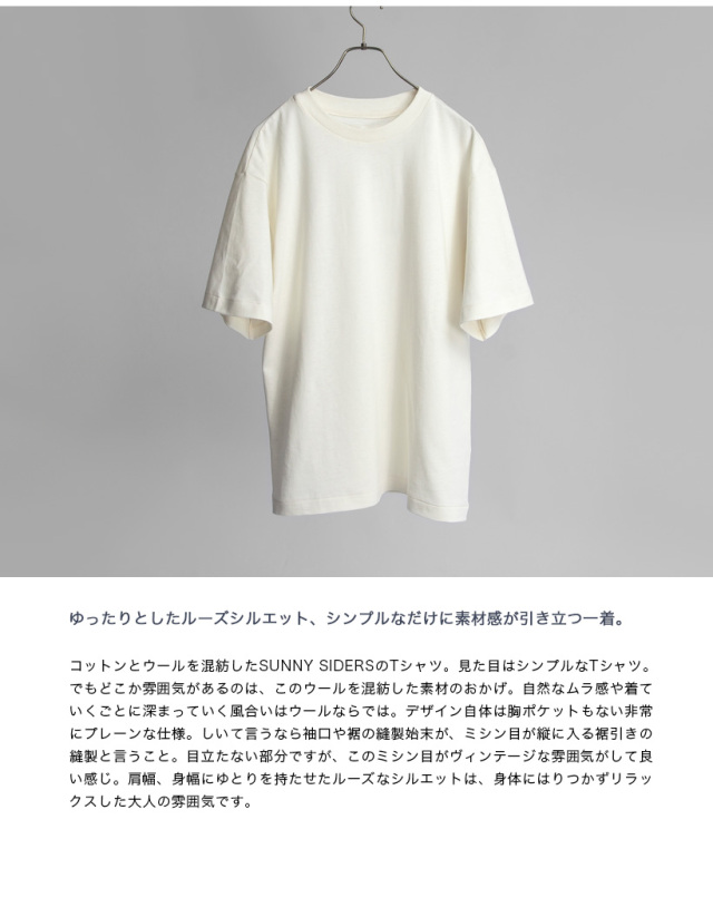 SUNNY SIDERS サニーサイダース コットンウール ルーズシルエットT