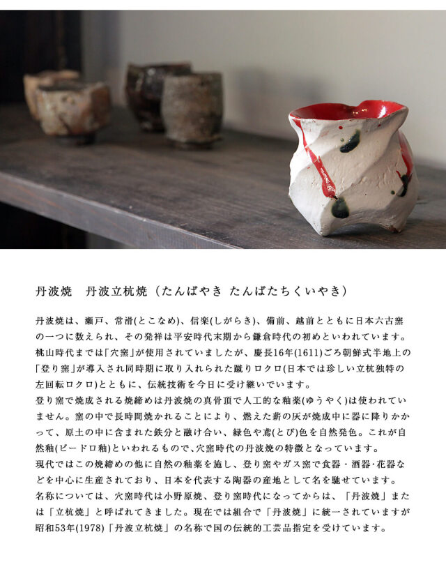 丹波焼 丹波立杭焼 丹文窯 焼き締め 豆皿 深め 小皿 陶器