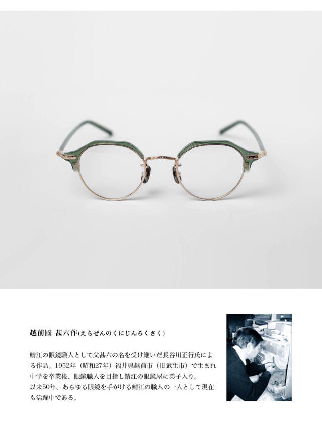 新品未使用「越前國　甚六作」ボストン メガネ　日本製　JN-075 C-1 越前國甚六作 コンビネーション ボストンフレーム JN-075 日本製