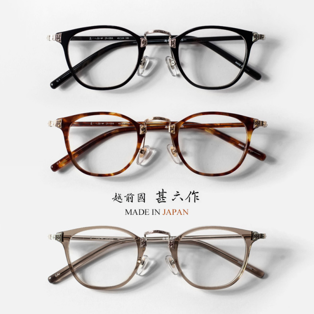 越前國甚六作 コンビネーション ウェリントンフレーム JN-084 日本製  