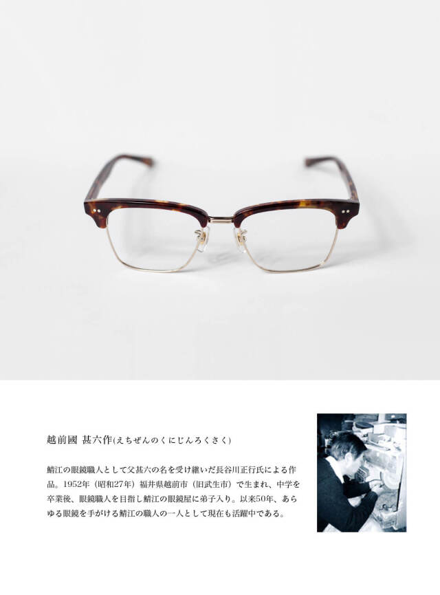 越前國甚六作 甚ノ九拾五 コンビネーション サーモントフレーム JN-095  