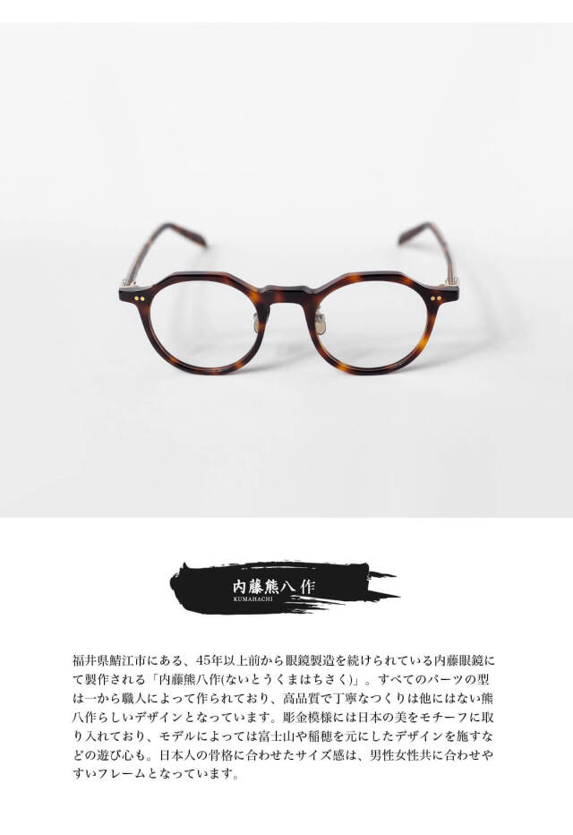 内藤熊八作 ボストンフレーム クラウンパント N-115 日本製 鯖江