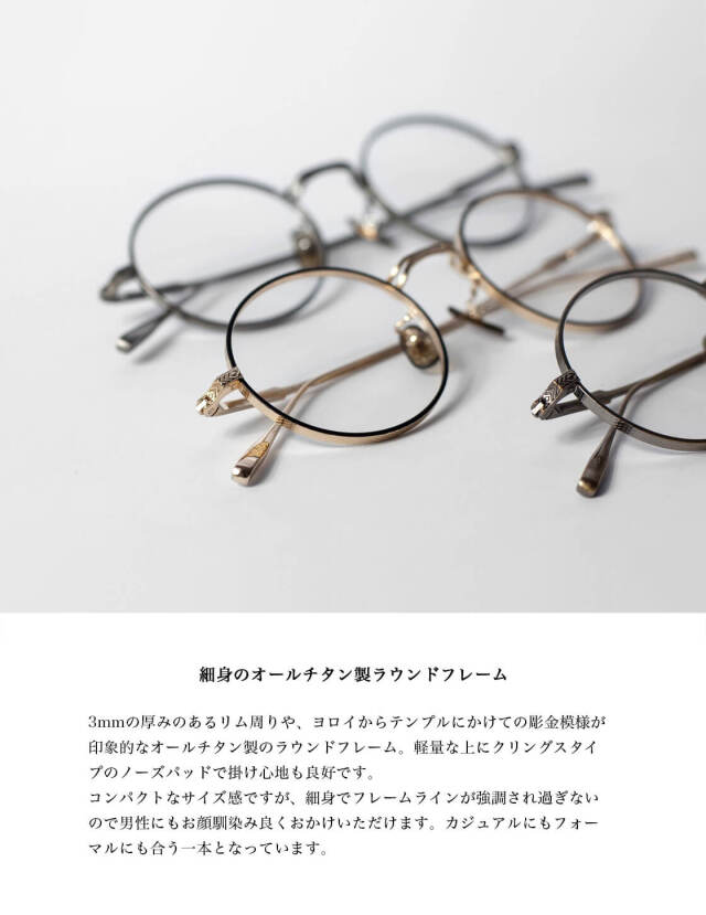 内藤熊八作 ラウンドフレーム チタン N-302 日本製 鯖江 メガネ 度付き
