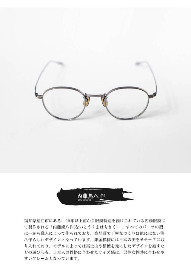 内藤熊八作 ボストンフレーム チタン N-303 日本製 鯖江 メガネ 度付き