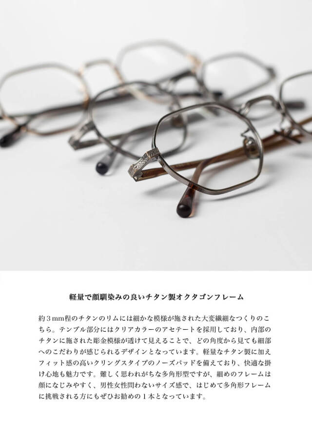 内藤熊八作 オクタゴンフレーム コンビネーション N-305 日本製