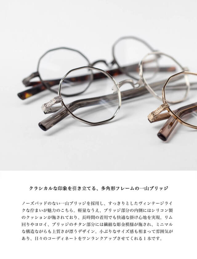 内藤さん 内藤熊八作 多角形フレーム コンビネーション 一山ブリッジ N