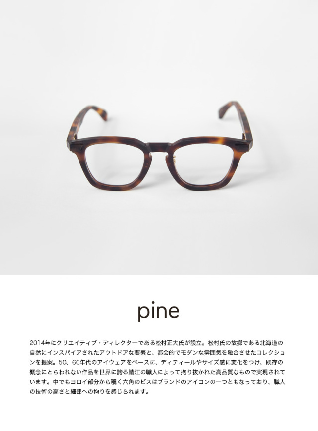 （値下げしました！）pine メガネ pine パイン 1008 コンビ ボストンフレーム 日本製 鯖江 メガネ 度付き