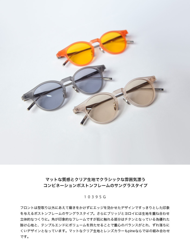 pine パイン 1039SG コンビ ボストンサングラス 48サイズ 日本製
