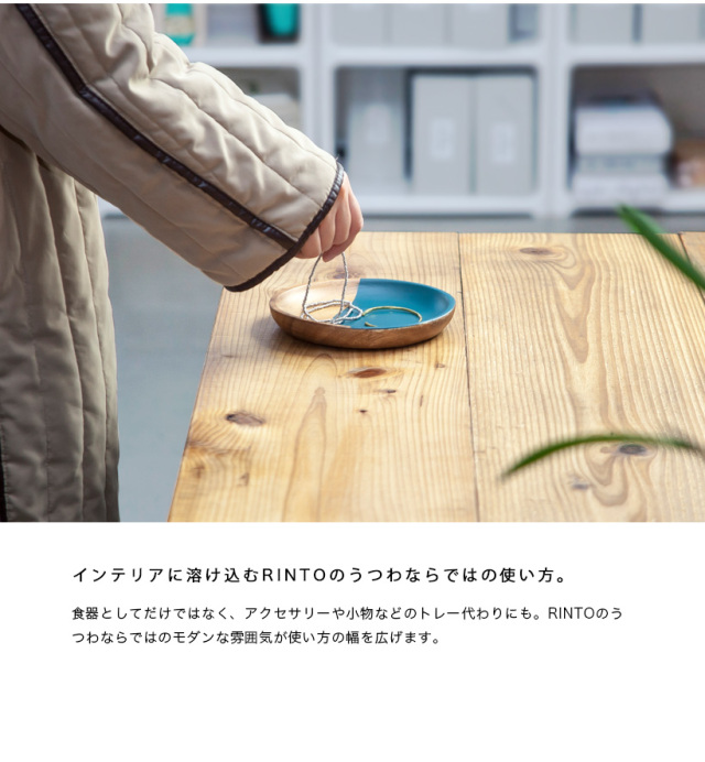 RINTO リント アカシアウッド ラウンドプレート S 木製 皿 中皿 食器