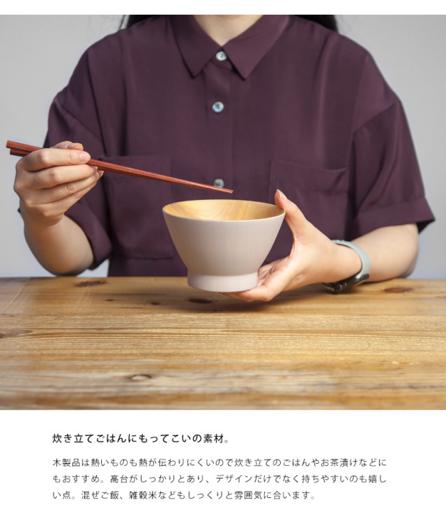 RINTO リント ナツメ ライスボウル ボウル 茶碗 飯碗 木製 食器