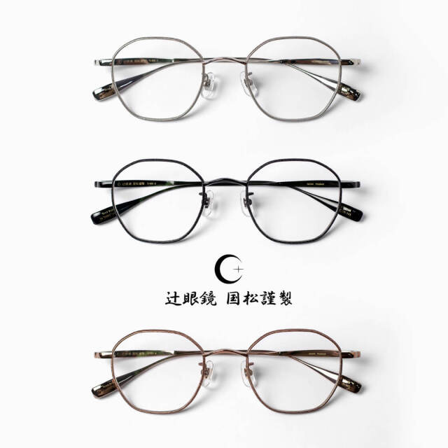 辻眼鏡 国松謹製 オクタゴンフレーム チタン 多角形 TJ-003 日本製