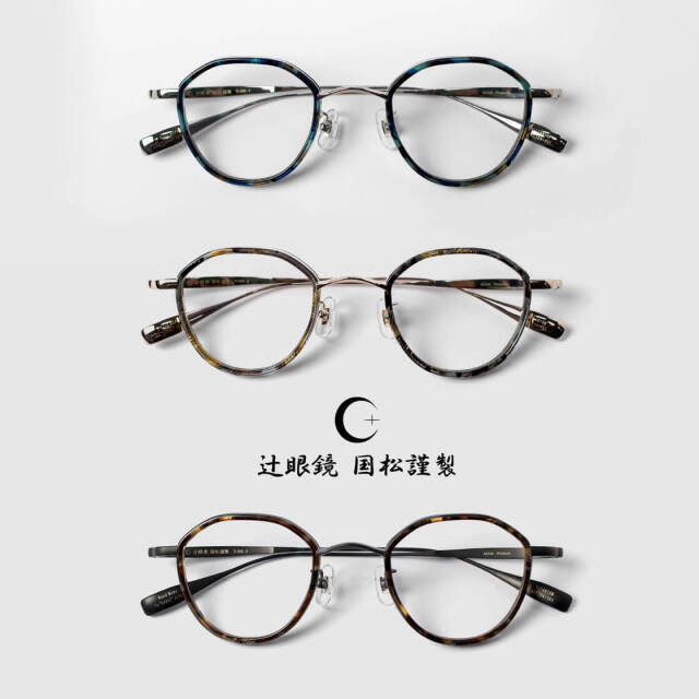 辻眼鏡 国松謹製 クラウンパントフレーム コンビ チタン TJ-005 日本製
