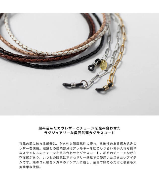 THE ROPE ザ・ロープ グラスコード 本革 チェーン 国産 メガネコード